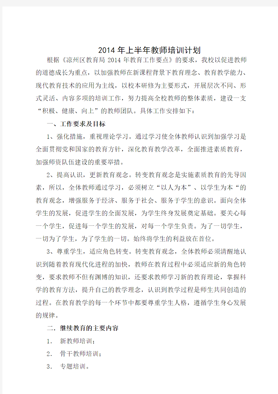 教师培养方案