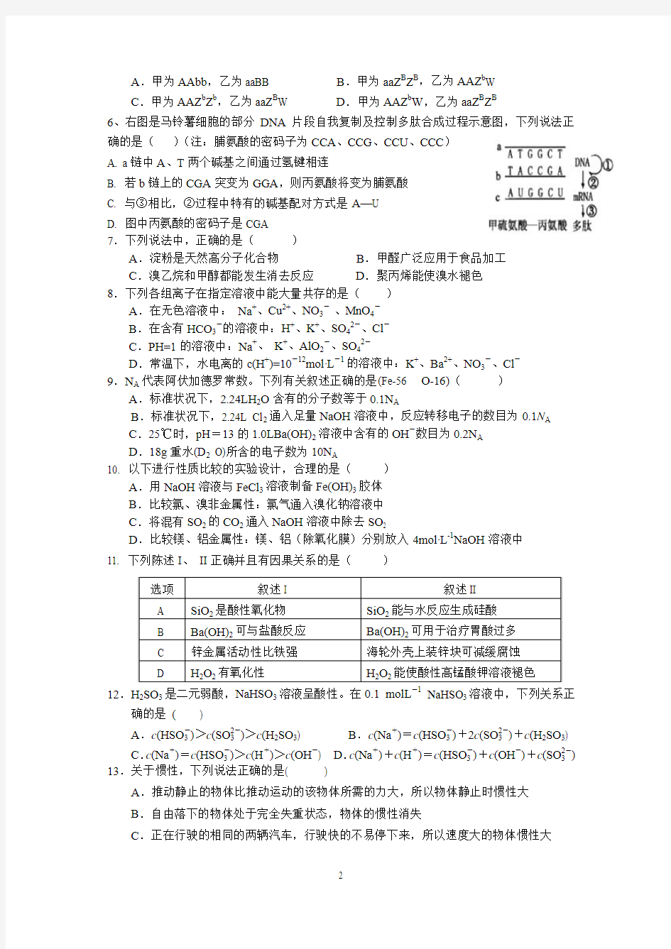 汕头市潮师高级中学2015届高三上学期期中考试(理综)