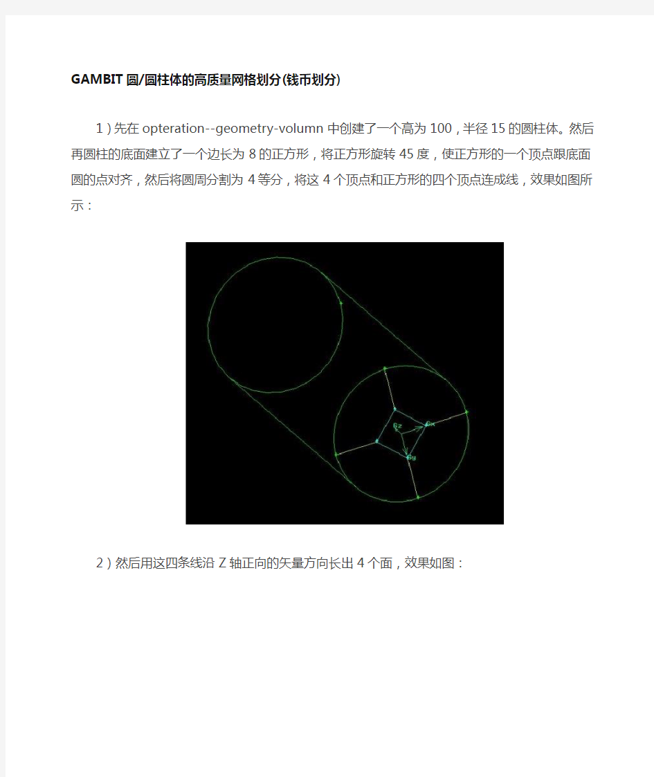 Gambit网格划分实例