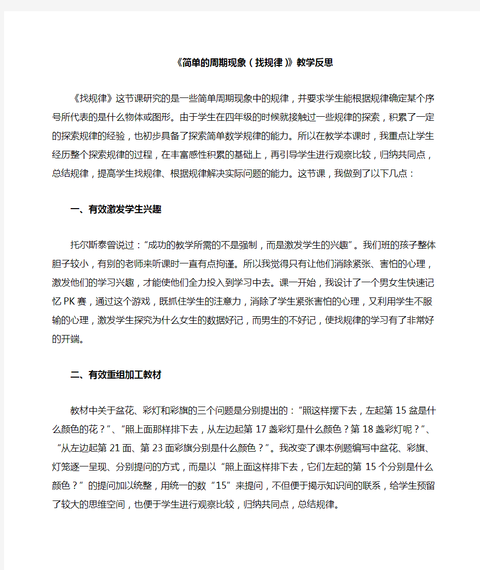 简单的周期现象教学反思