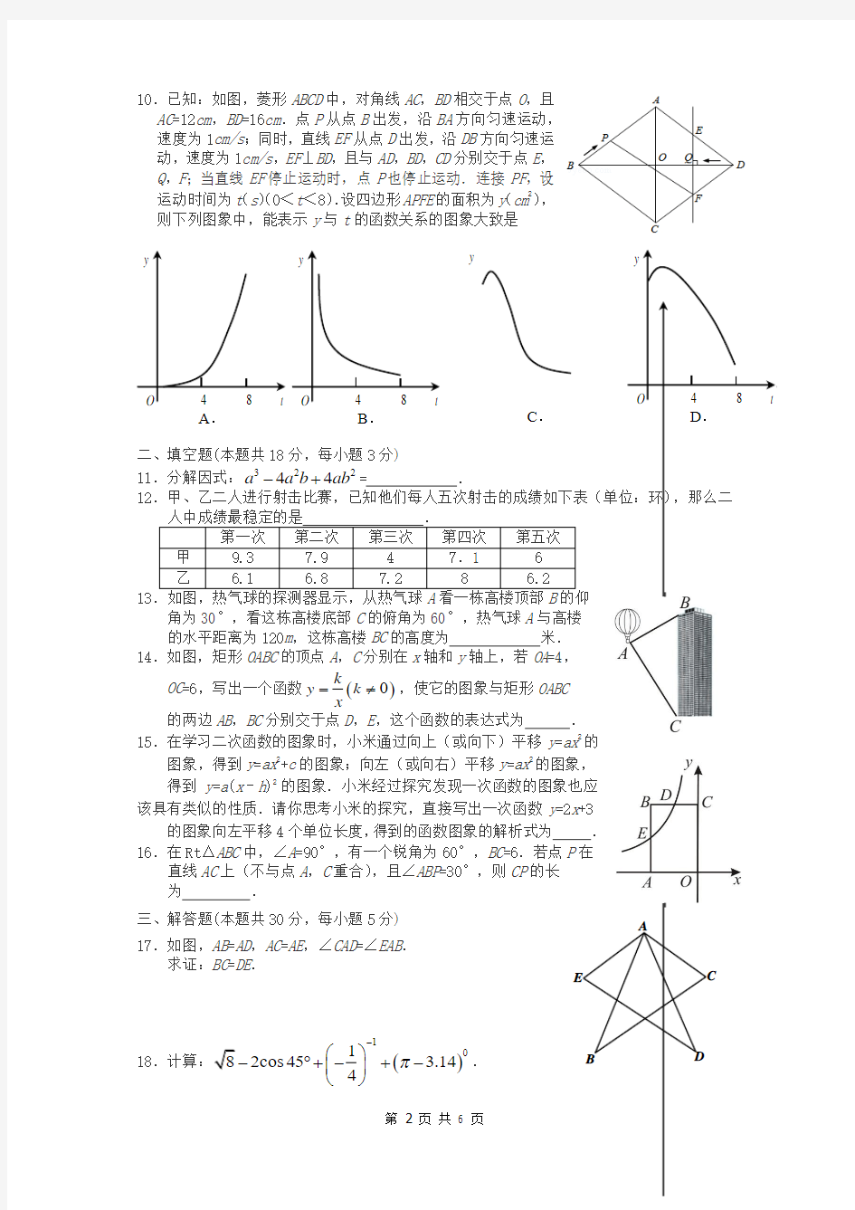 2015北京平谷区初三一模数学试题及答案(Word打印版)