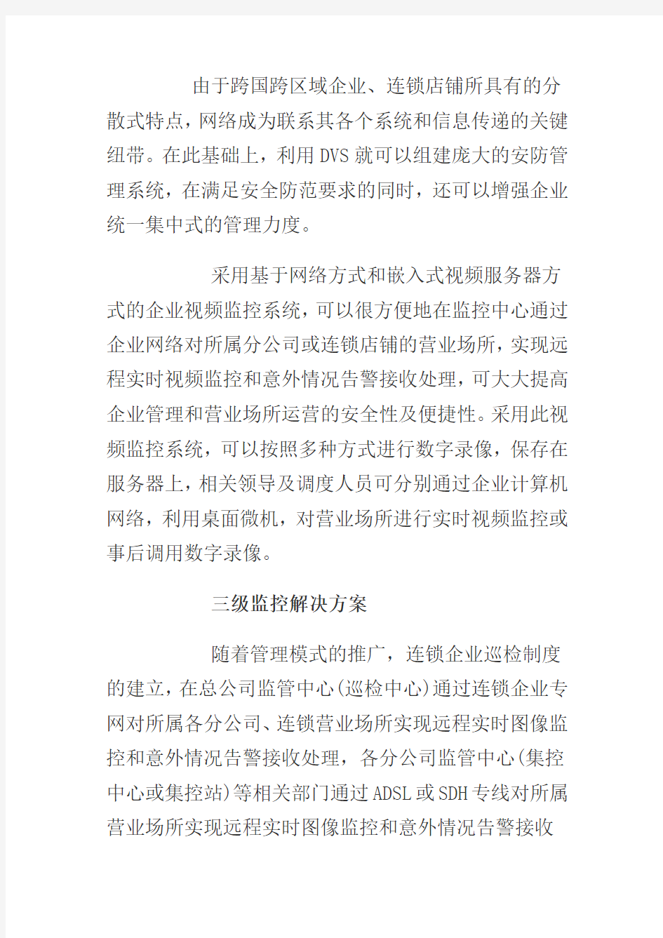 基于公网传输的视频监控方案