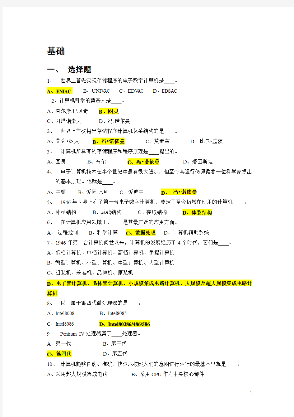 【2012年】最全的事业单位考试计算机基础知识试题【最新版】