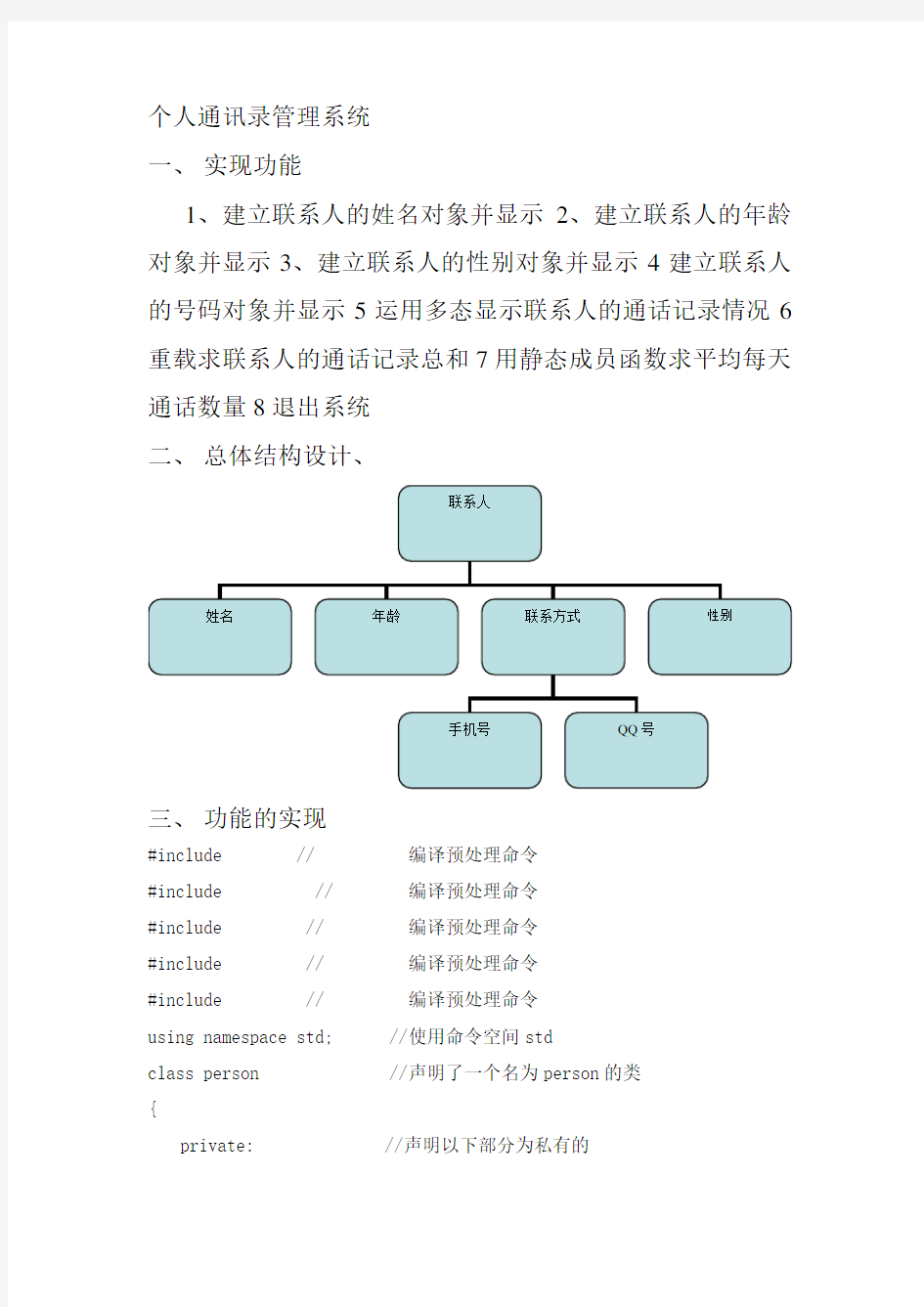 个人通讯录管理系统