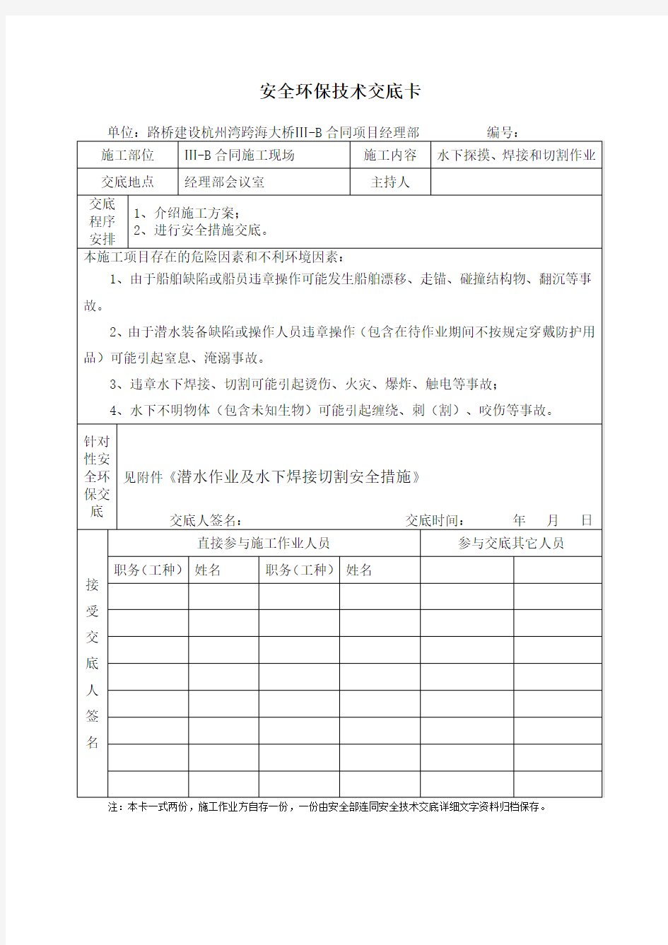 潜水作业及水下焊接切割安全措施