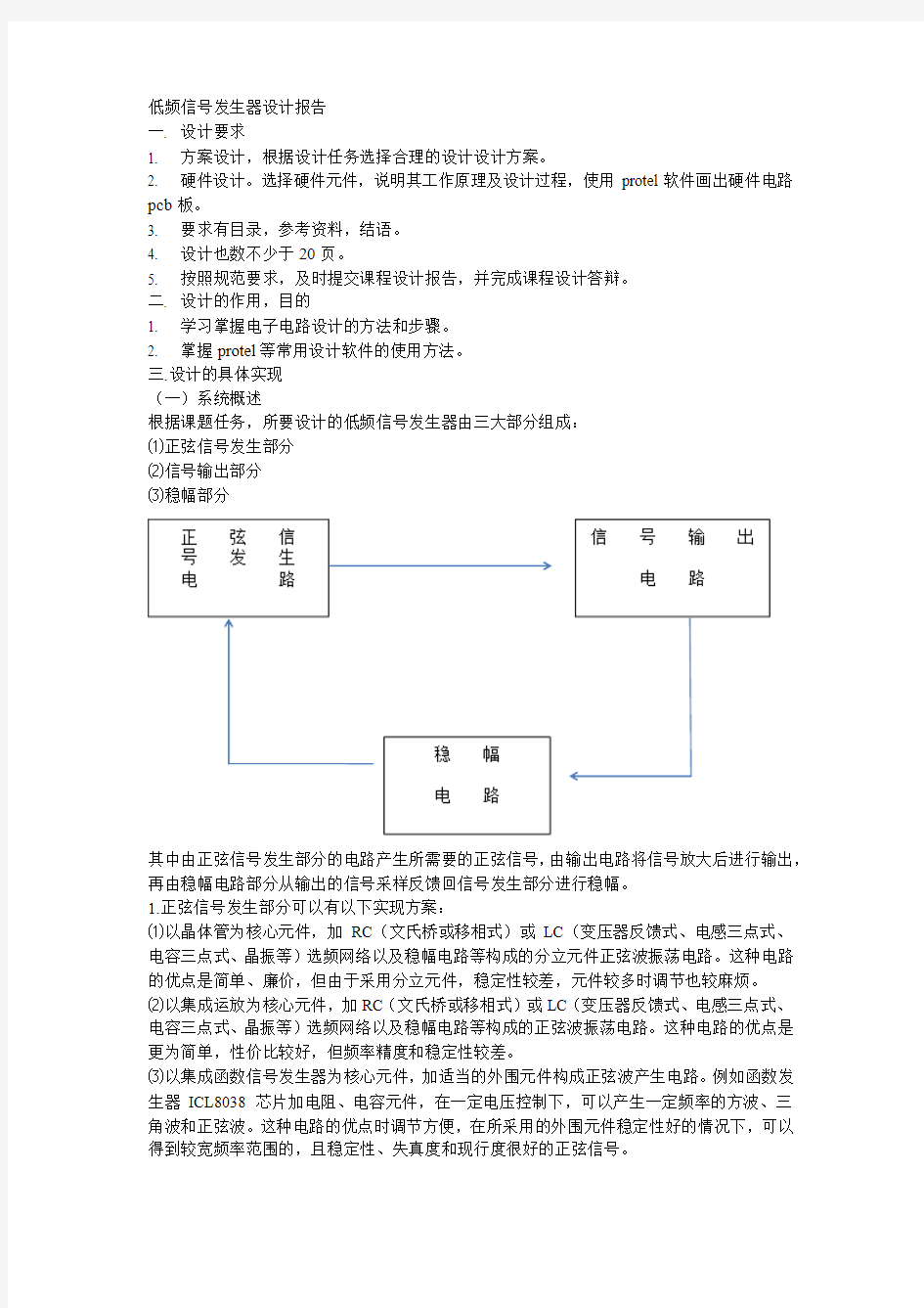 低频信号发生器设计报告(主要)