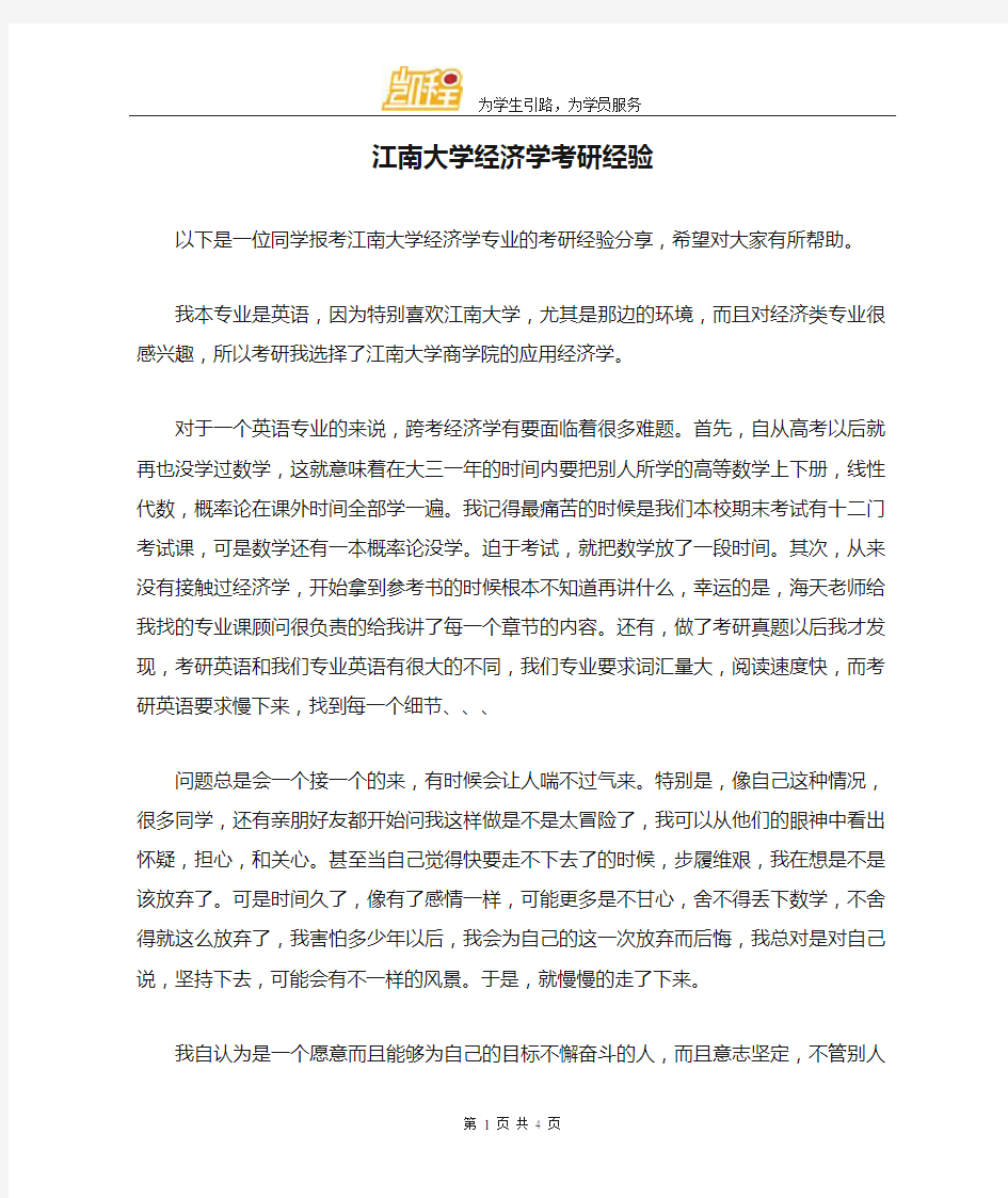 江南大学经济学考研经验