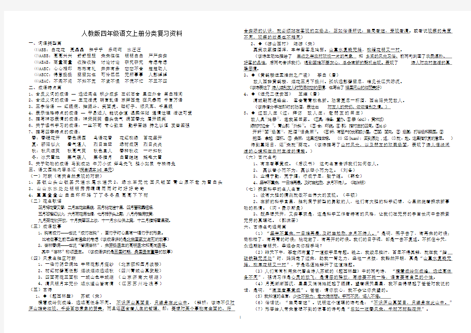 人教版四年级语文上册分类复习资料标准版