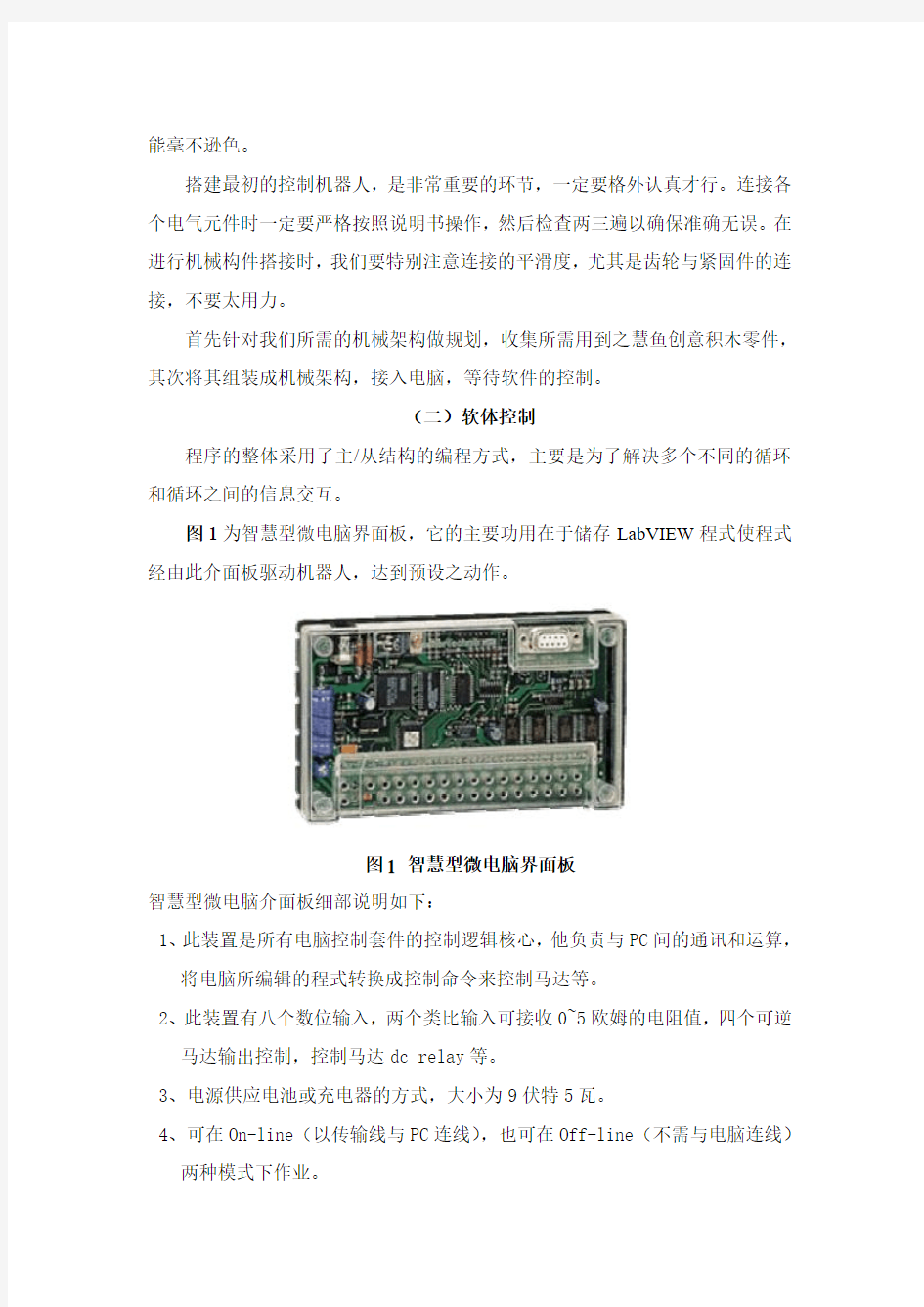 慧鱼机器人课设报告(气动)