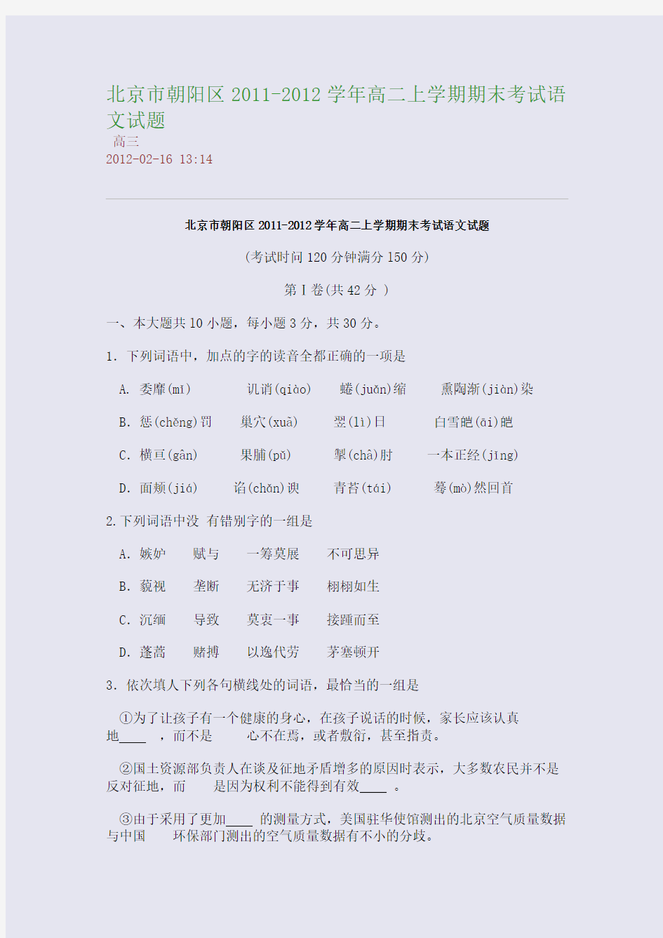 北京市朝阳区2011-2012学年高二上学期期末考试语文试题