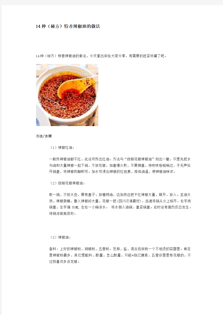 红油的多种制作方法