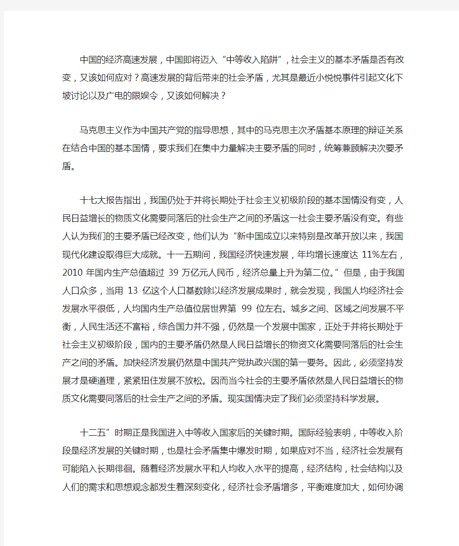 社会主义的主要矛盾和次要矛盾