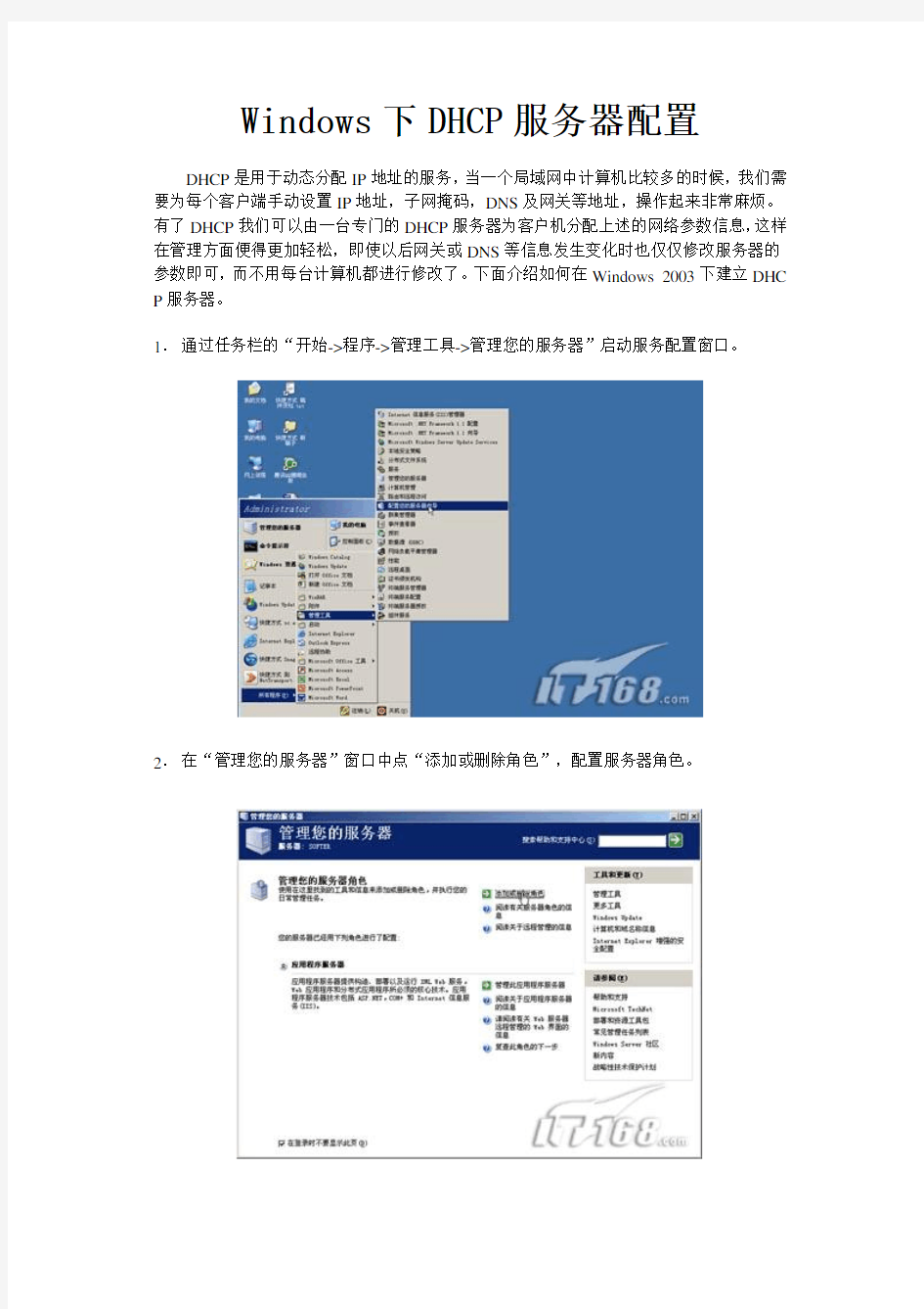 Windows下DHCP服务器配置