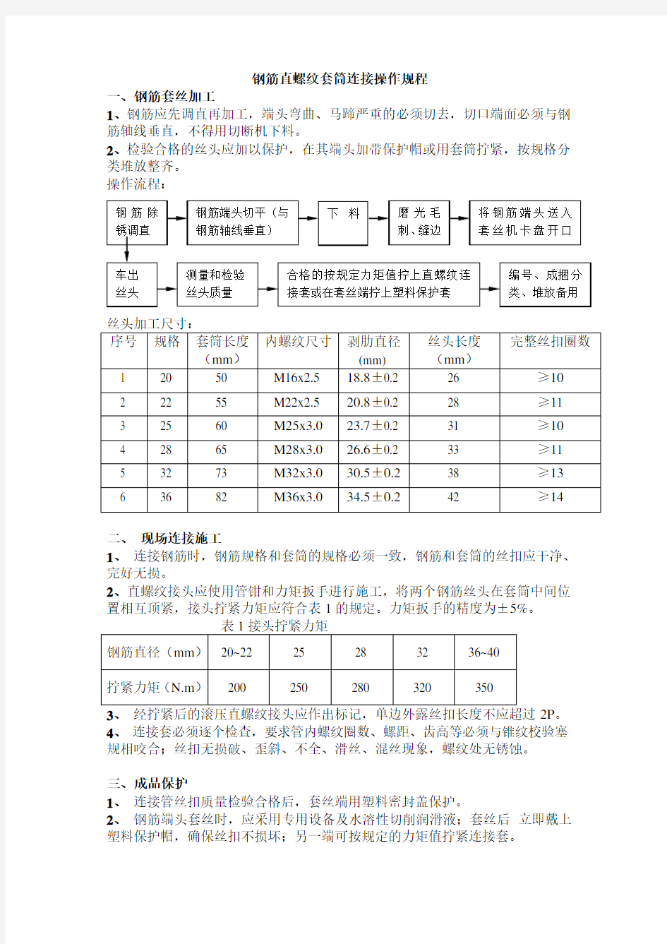 套筒连接操作规程