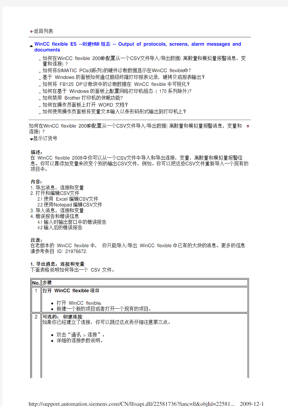 WinCC flexible ES -- 创建HMI组态 -- Output of protocols, screens, alarm messages and documents