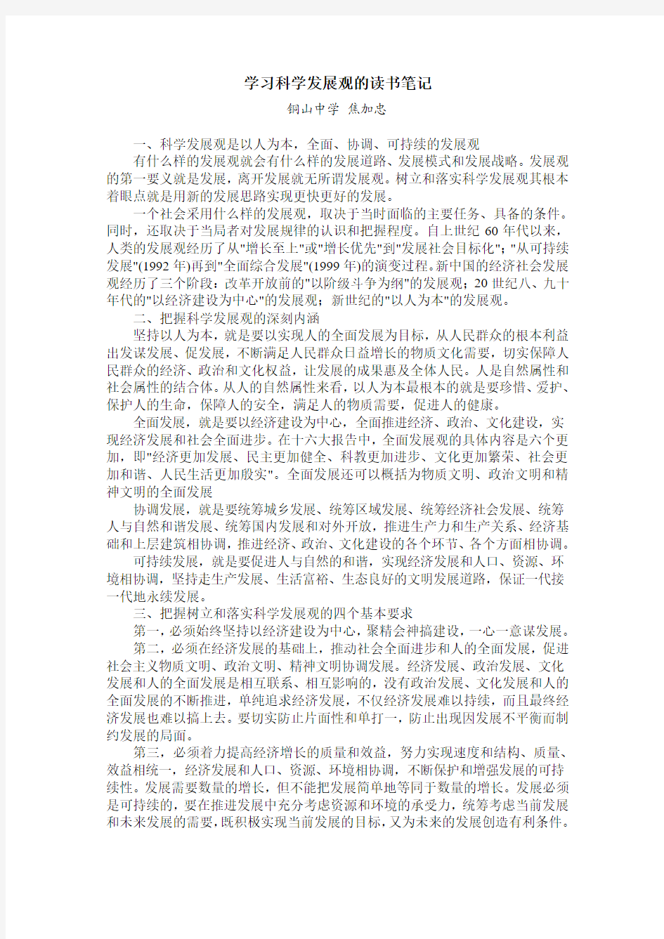 学习科学发展观的读书笔记