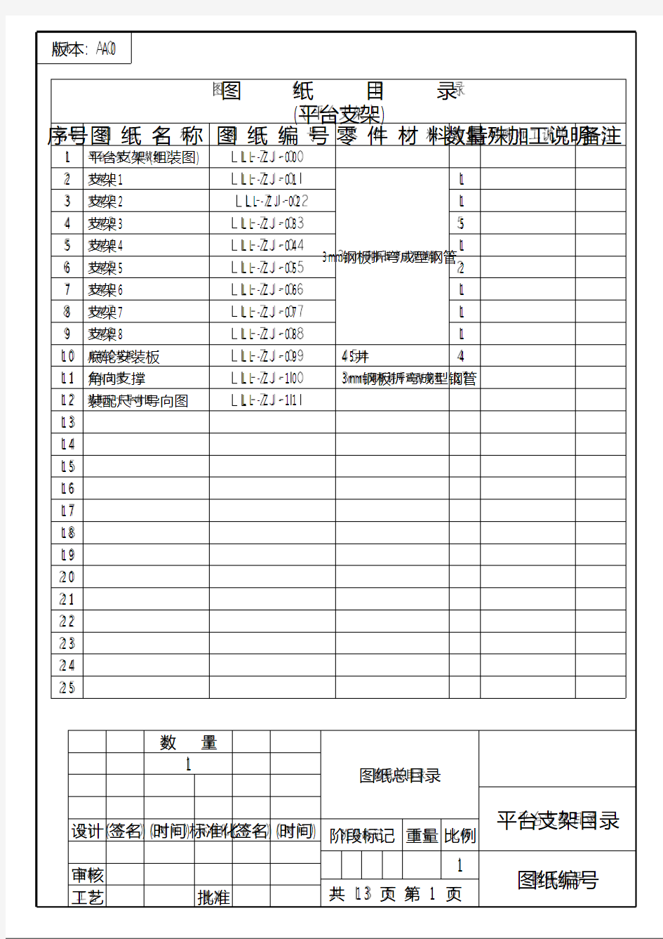 仪器支架结构和工程图