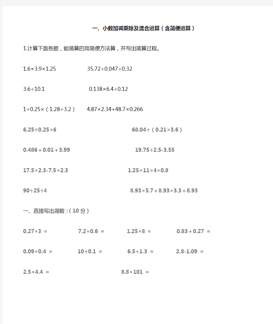 一、小数加减乘除及混合运算