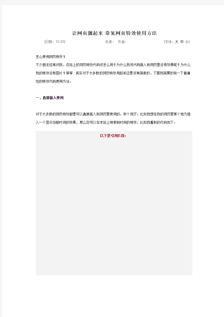 让网页靓起来 常见网页特效使用方法