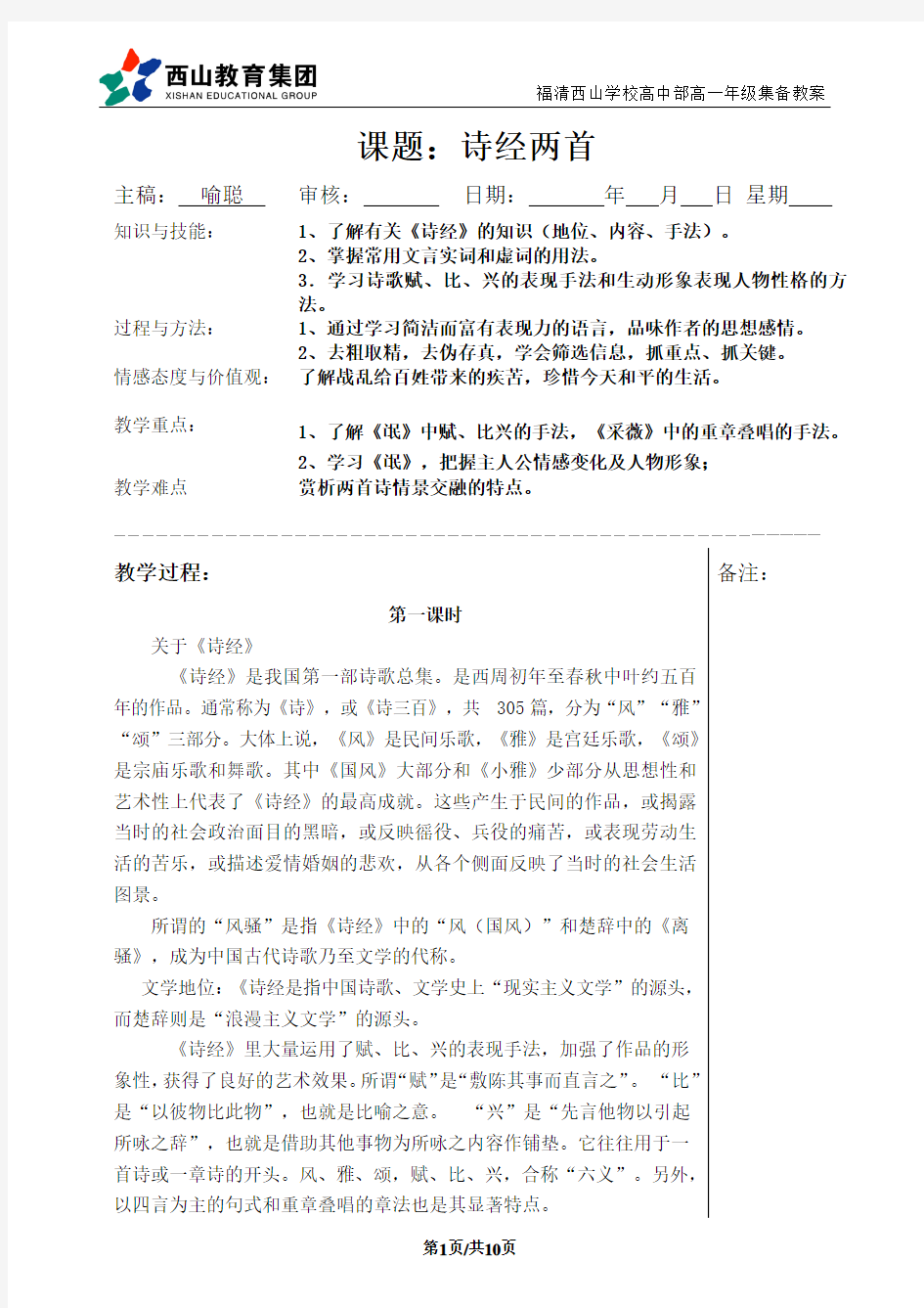 诗经两首优秀最新教案