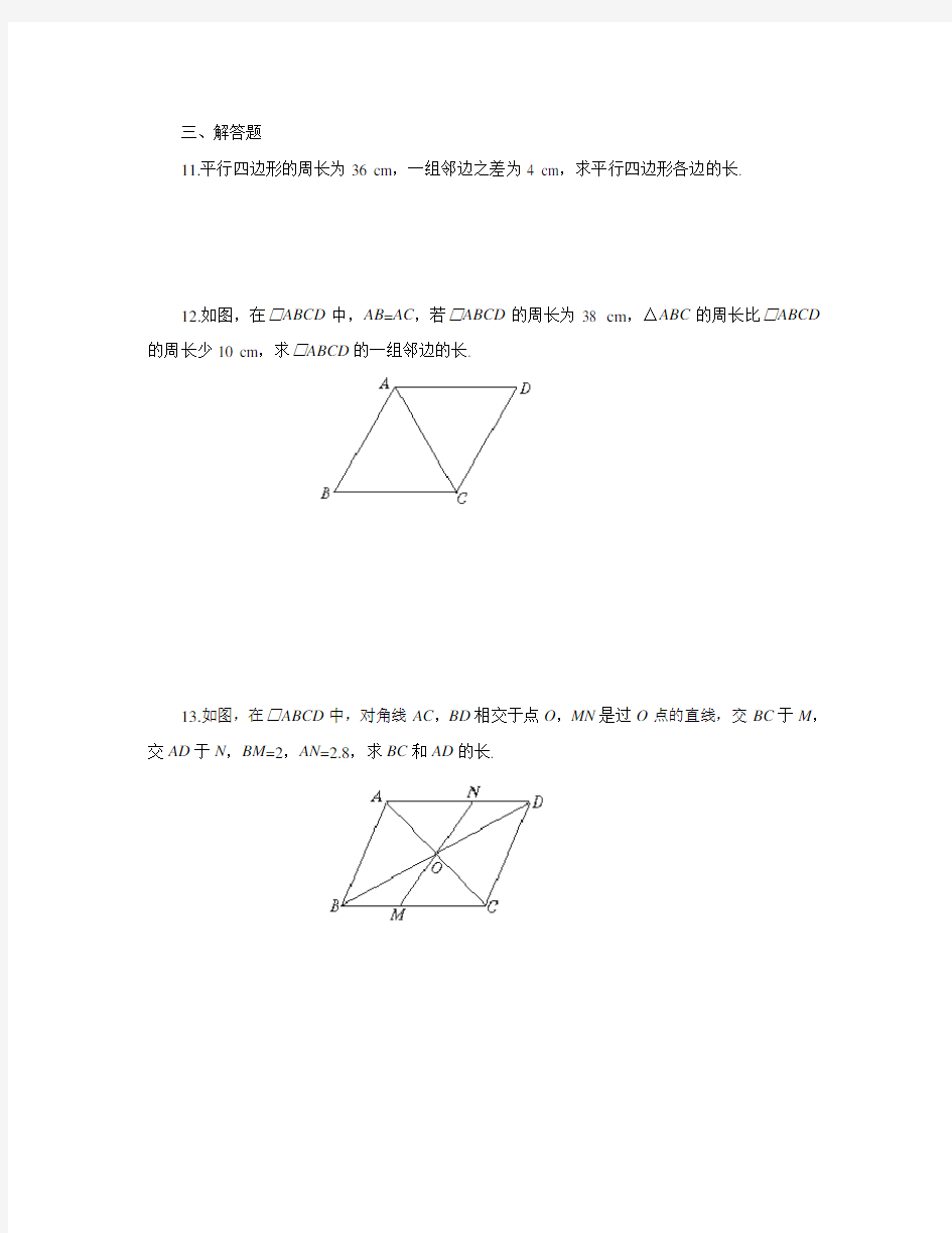 八年级数学平行四边形性质提高试题及答案(北师大)