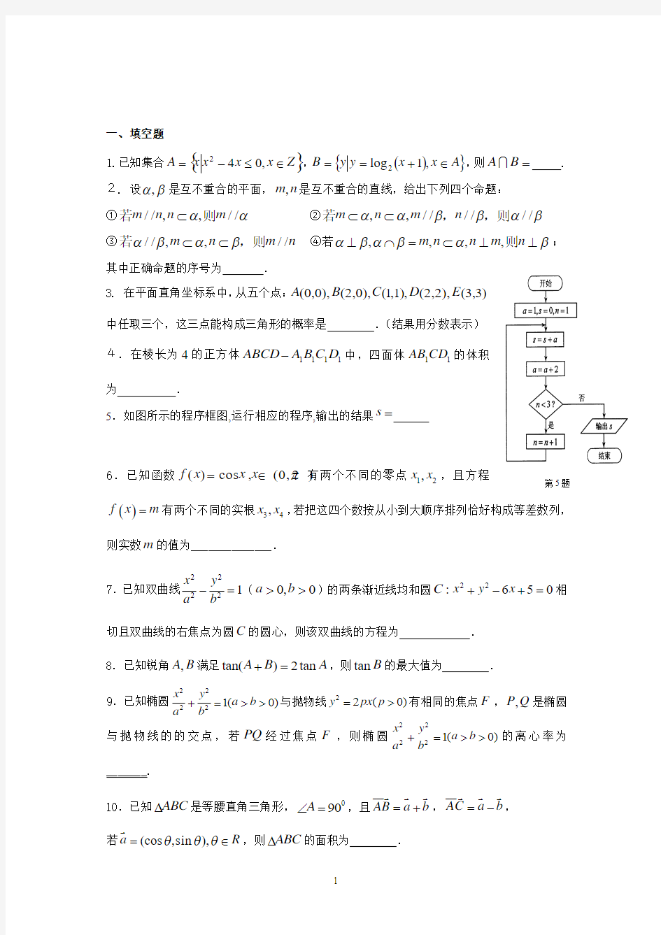 盐城中学2014届高三数学周末练习6