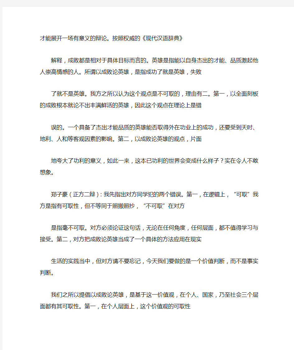 以成败论英雄 正方四辩辩词