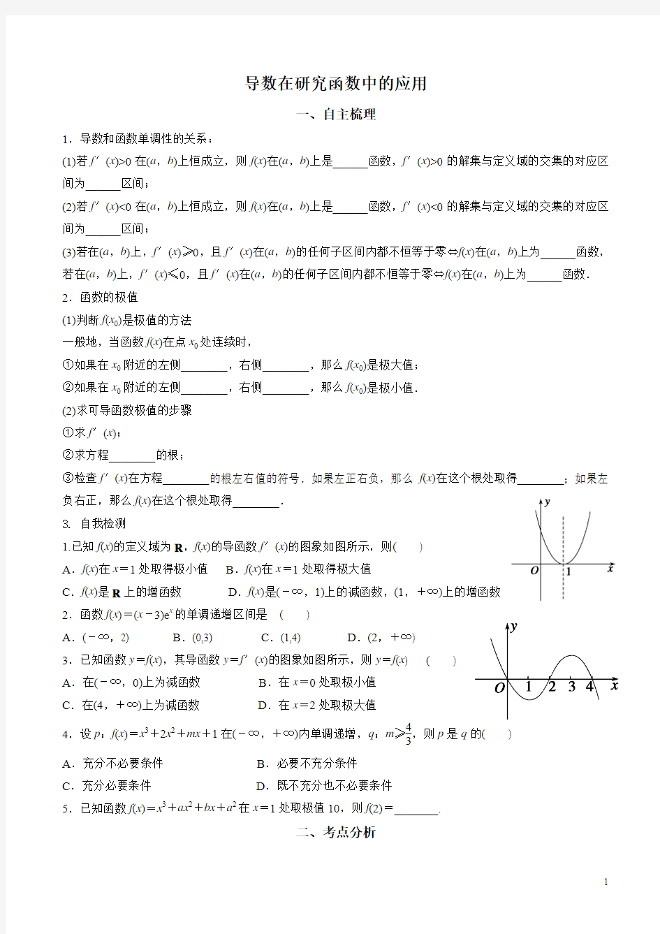 导数应用的综合