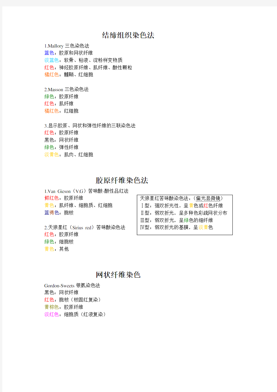 病理学技术——特殊染色最全总结