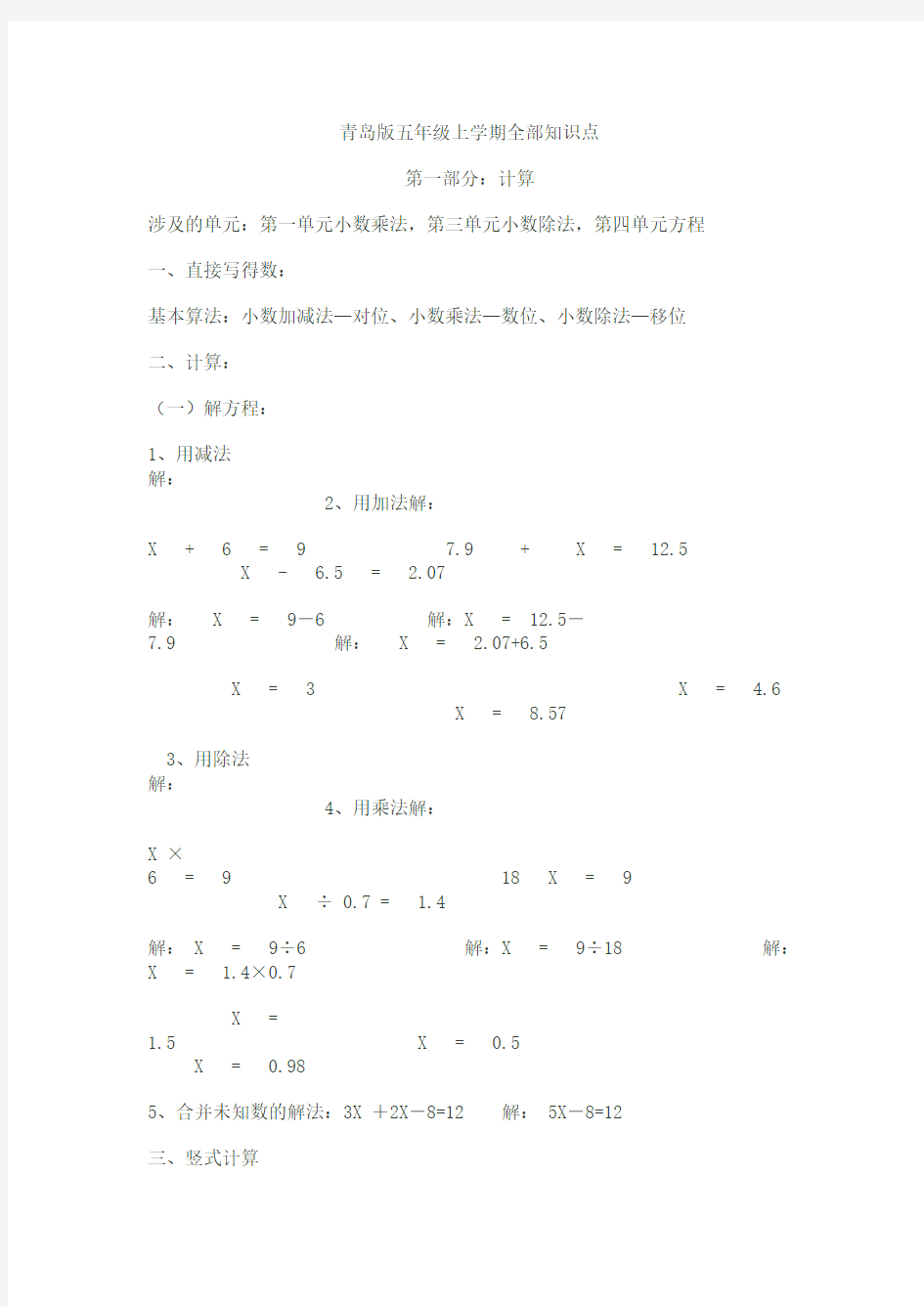 青岛版数学五年级上册全部知识点