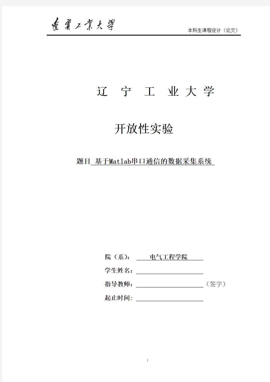 基于Matlab串口通信的数据采集系统