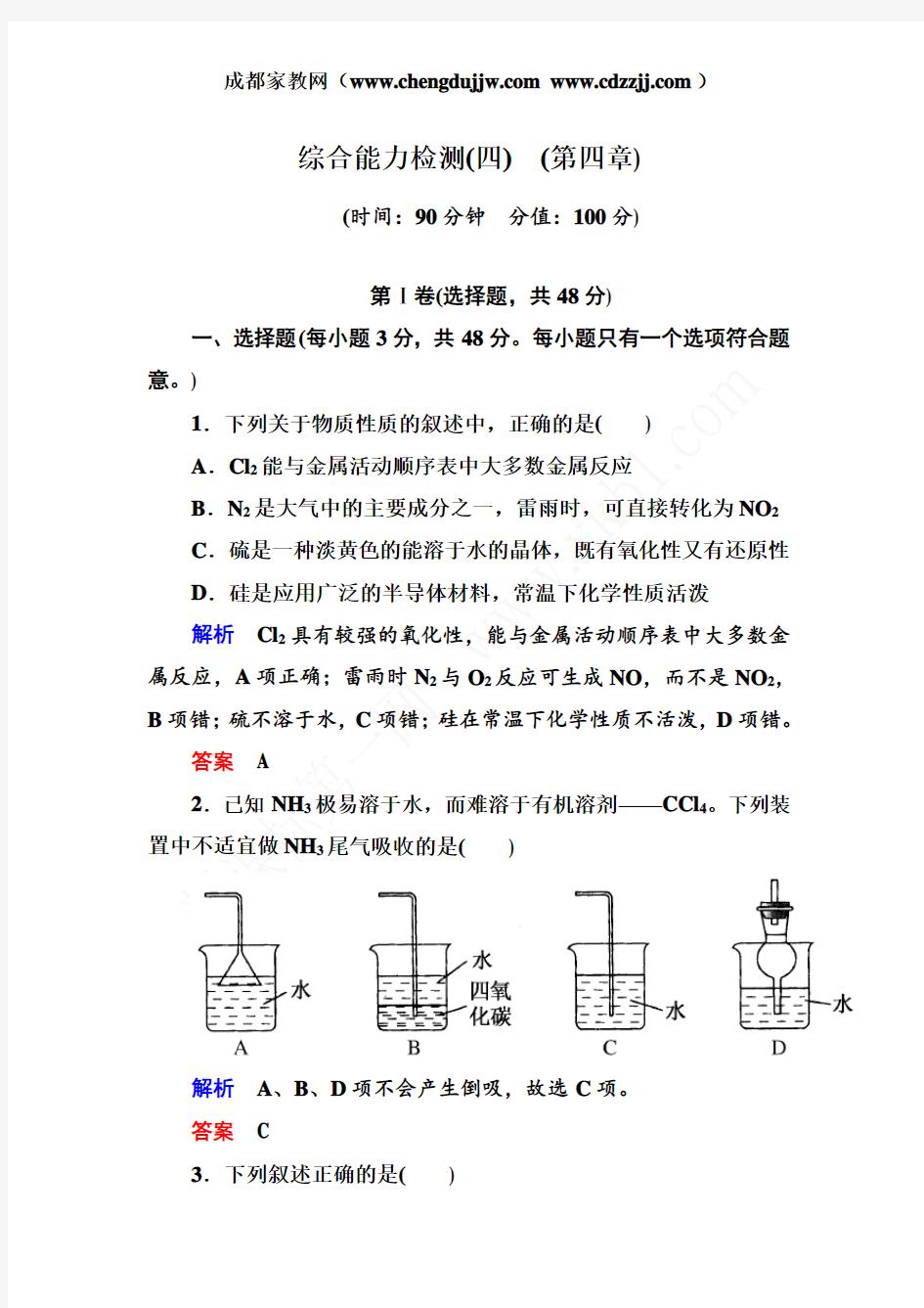 高一化学非金属及其化合物练习题及答案解析