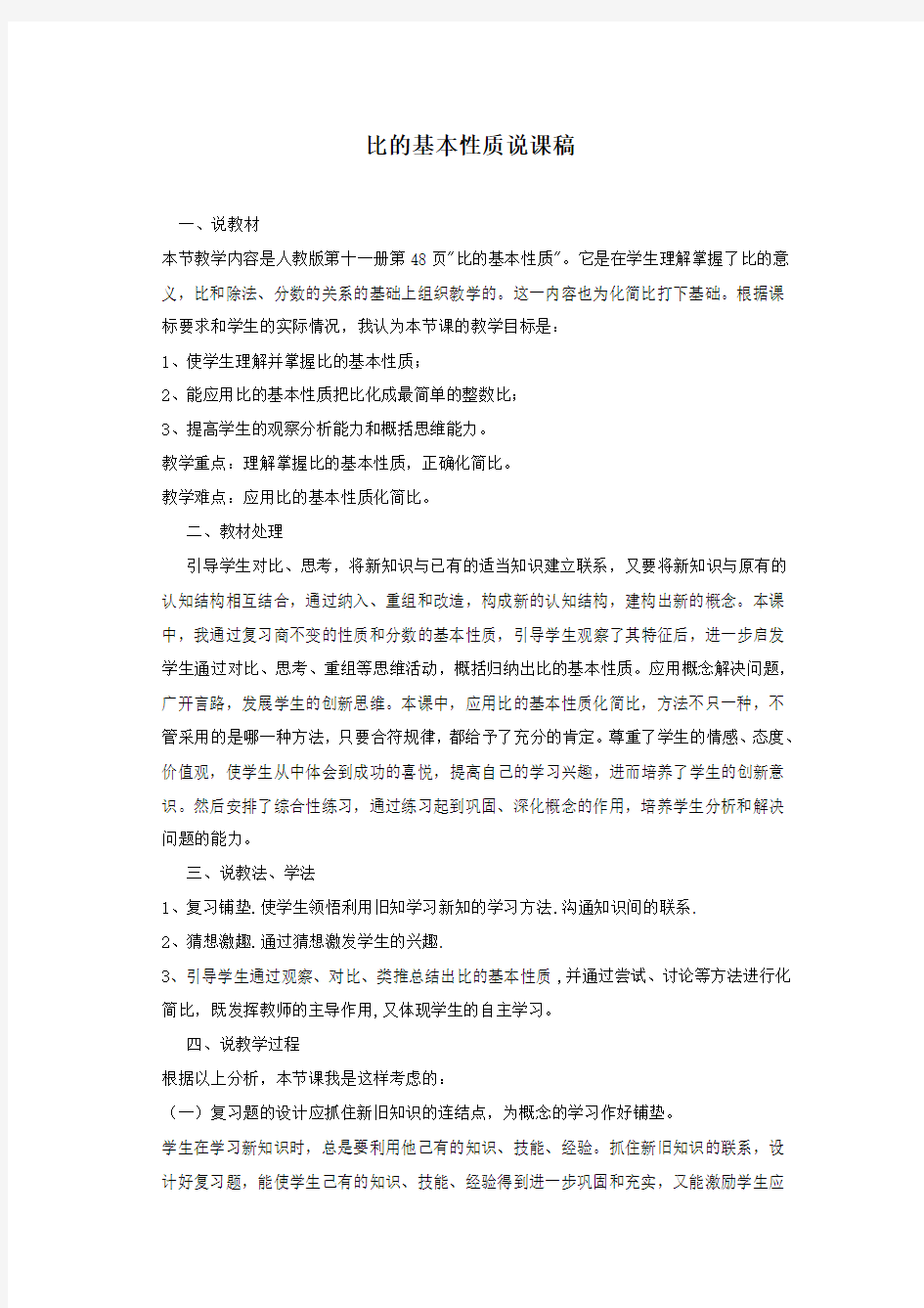 比的基本性质说课稿