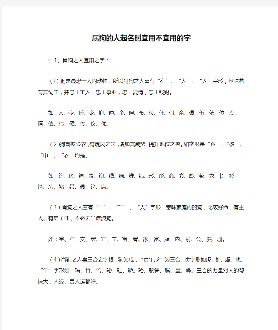 属狗的人起名时宜用不宜用的字