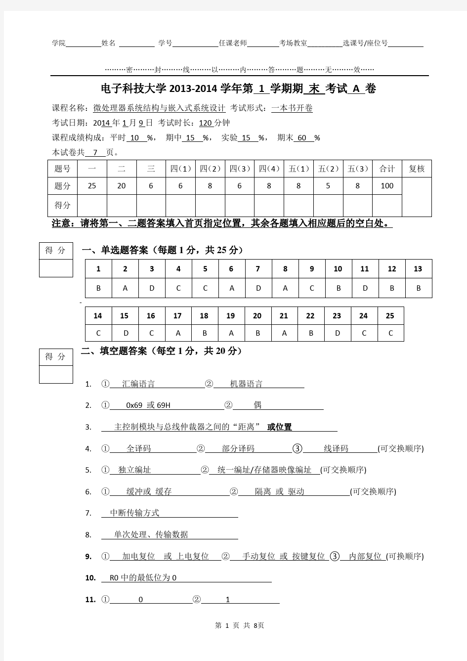 uestc微机原理2013期末试卷A答案及评分--