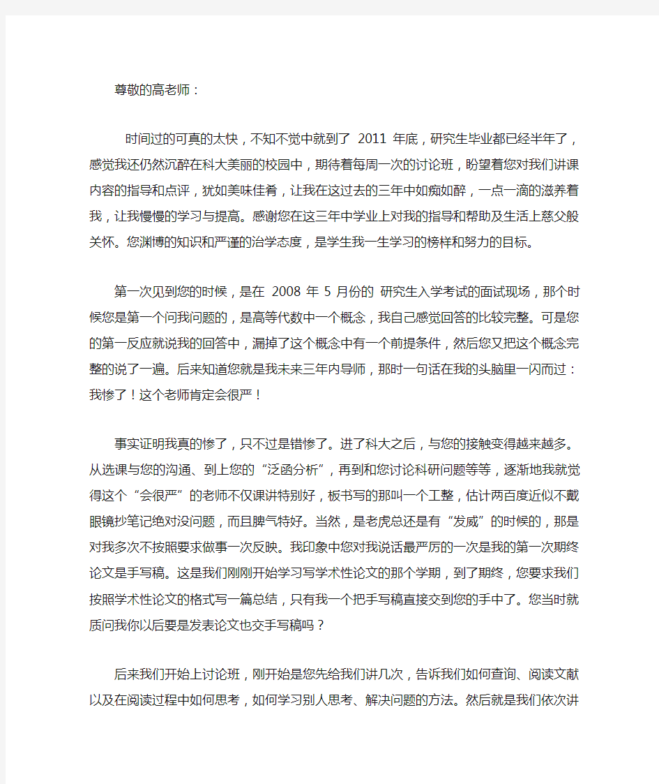 写给老师一封感谢信