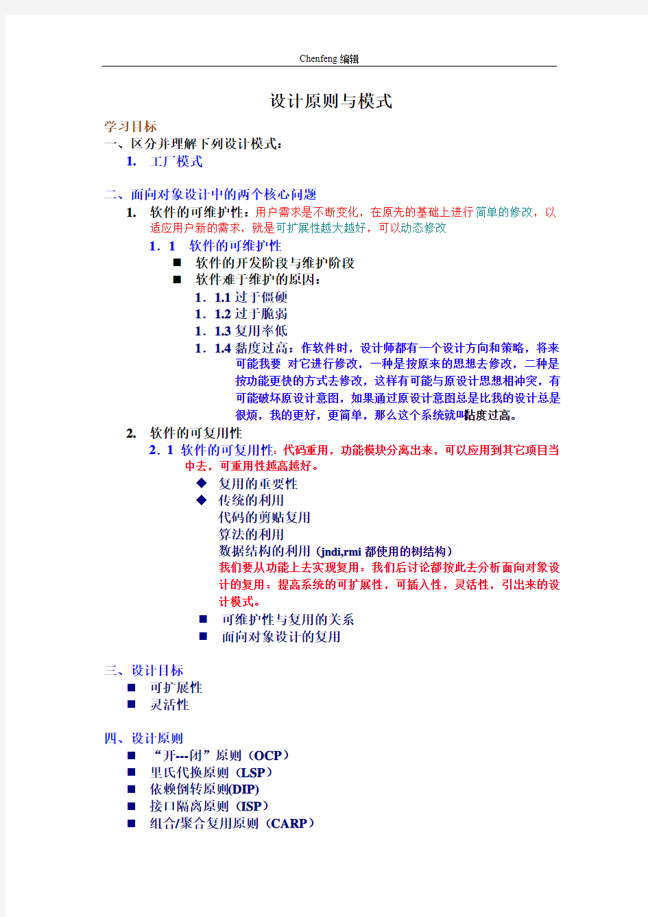 设计原则与模式