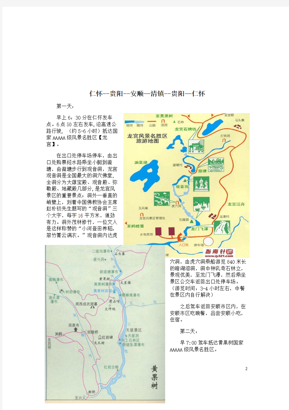 贵州省黄果树旅游攻略