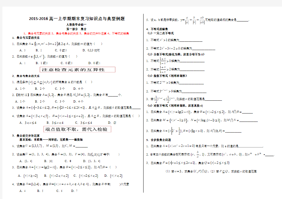 人教版高中数学必修一知识点与典型习题——第一部分 集合(含答案)