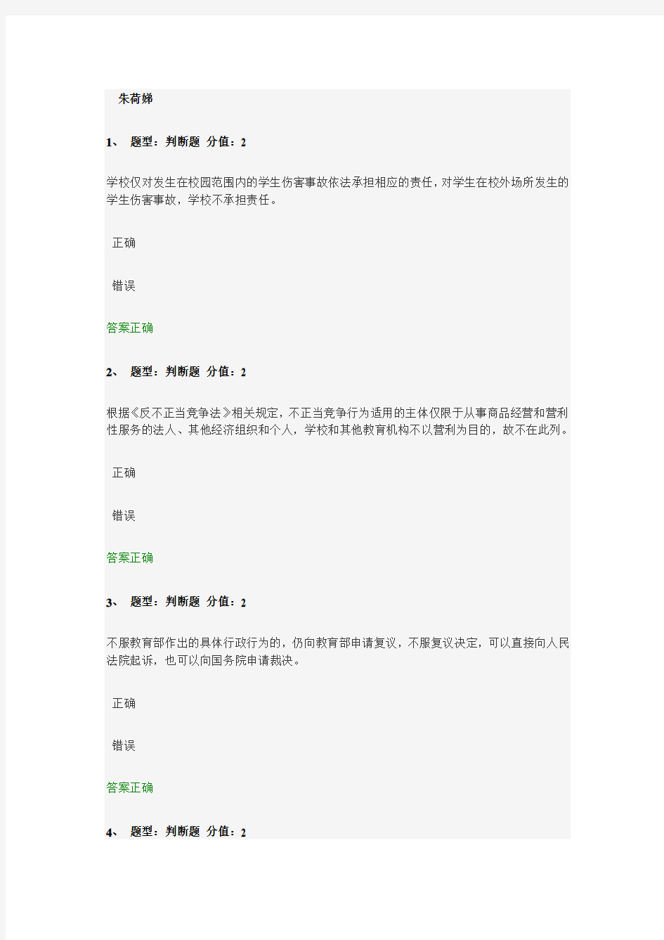 江苏省中小学教师网上法律知识竞赛试题94分