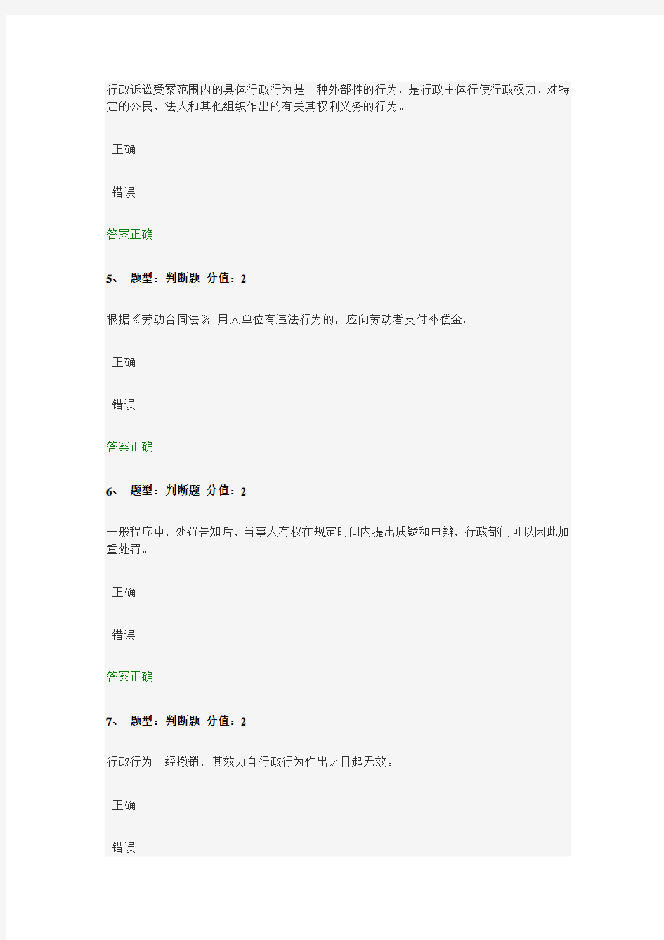 江苏省中小学教师网上法律知识竞赛试题94分