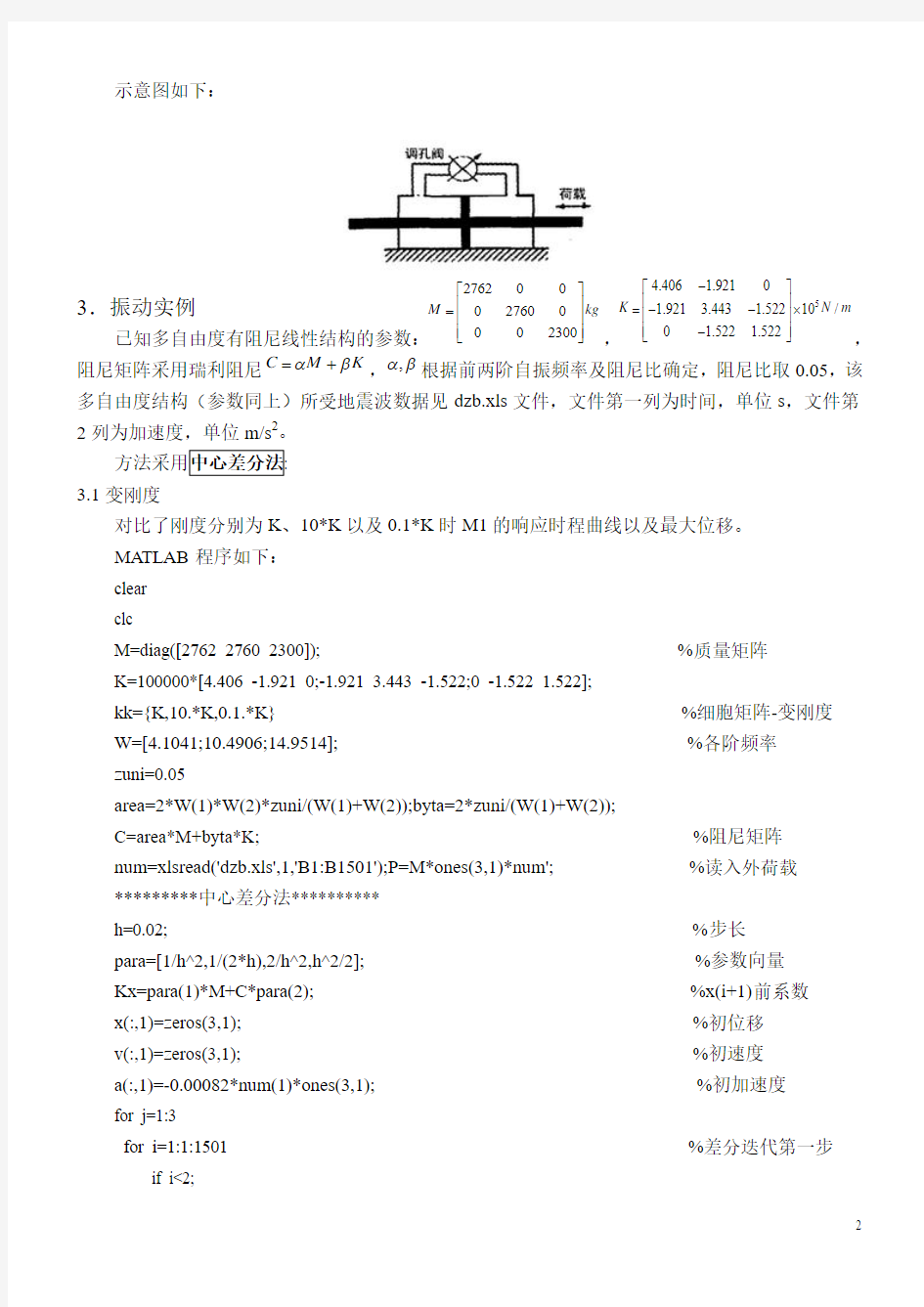 线性二次型最优控制