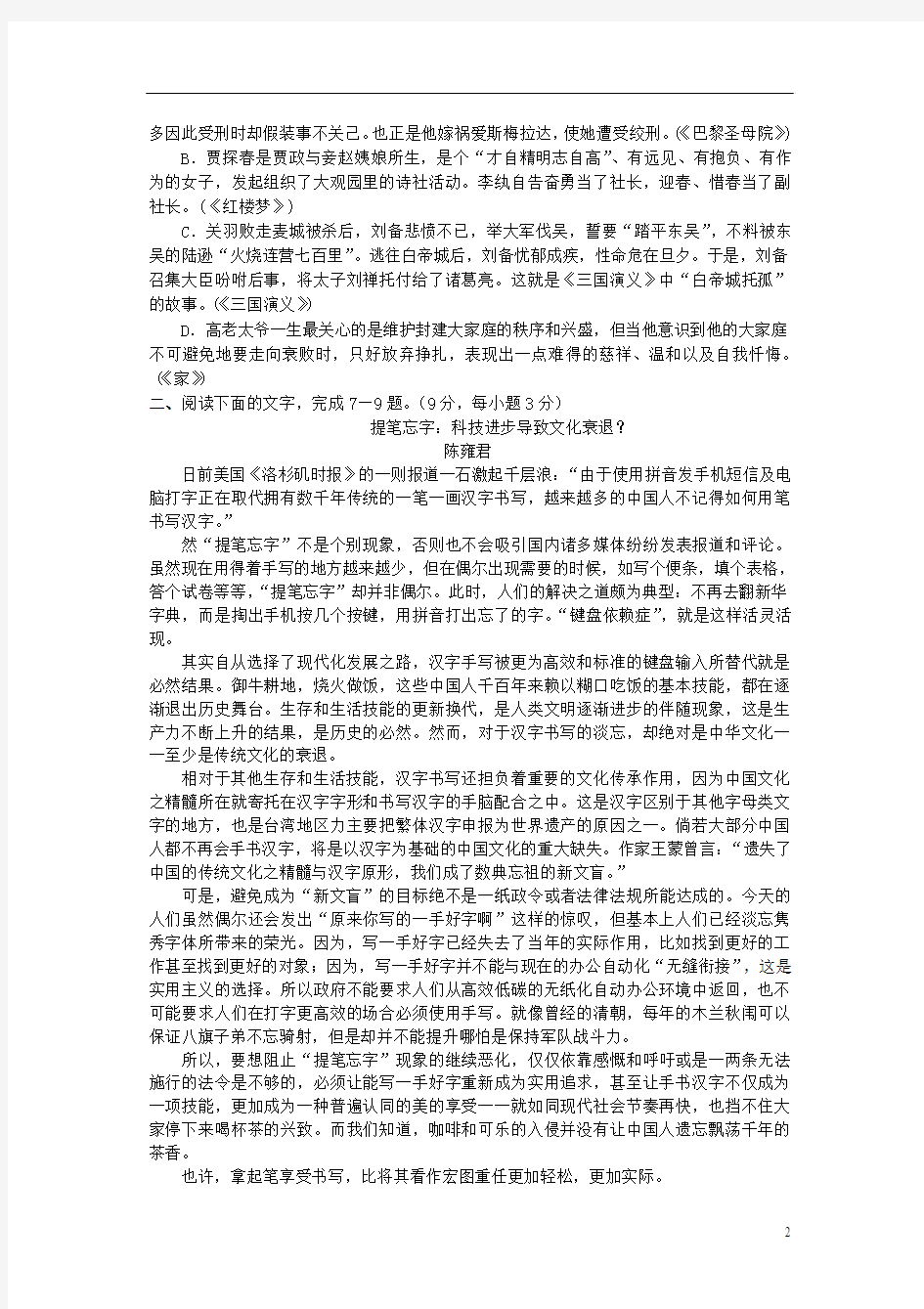 江西省丰城三中2013-2014学年高一语文上学期期末考试试题