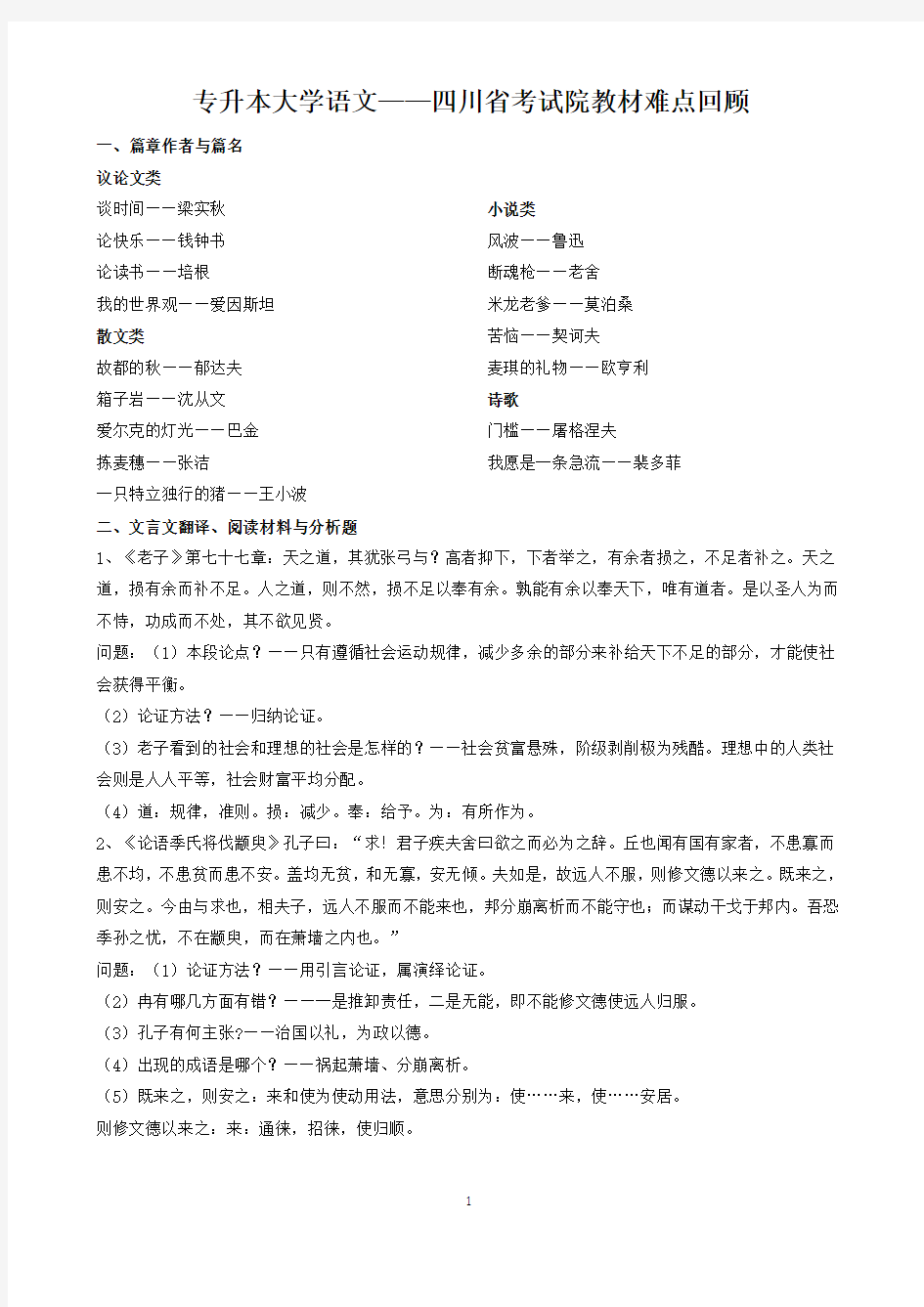 大学语文专升本考试指定教材部分难点