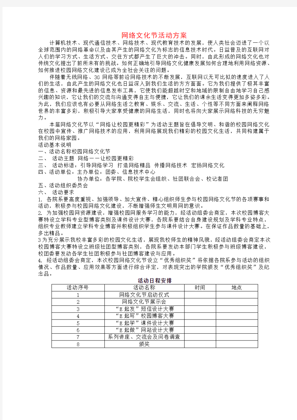 网络文化节活动方案