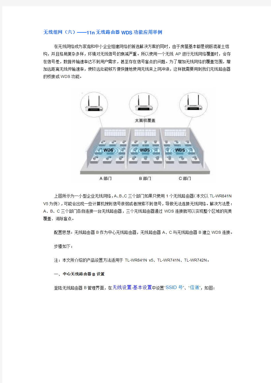 TP-Link无线组网(六)——11n无线路由器WDS功能应用举例