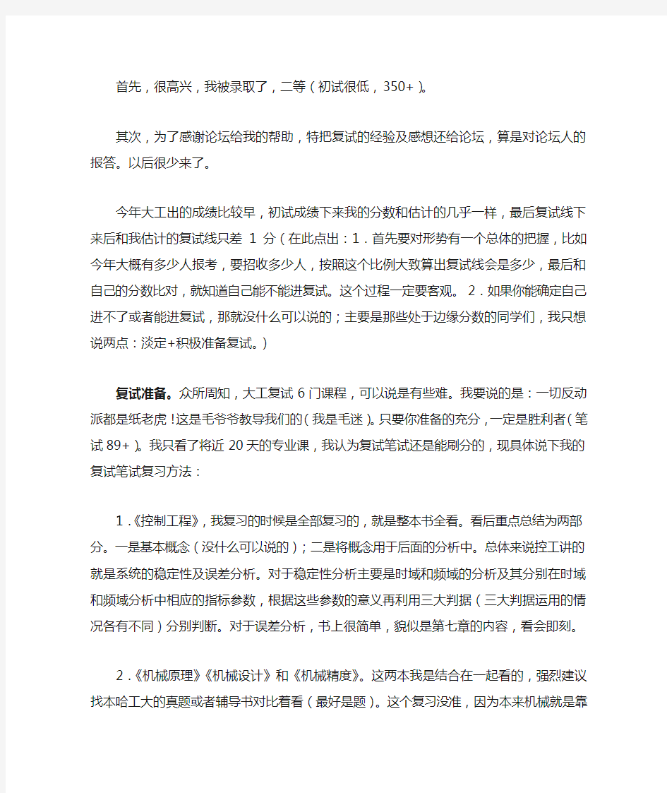 大连理工大学机械复试经验