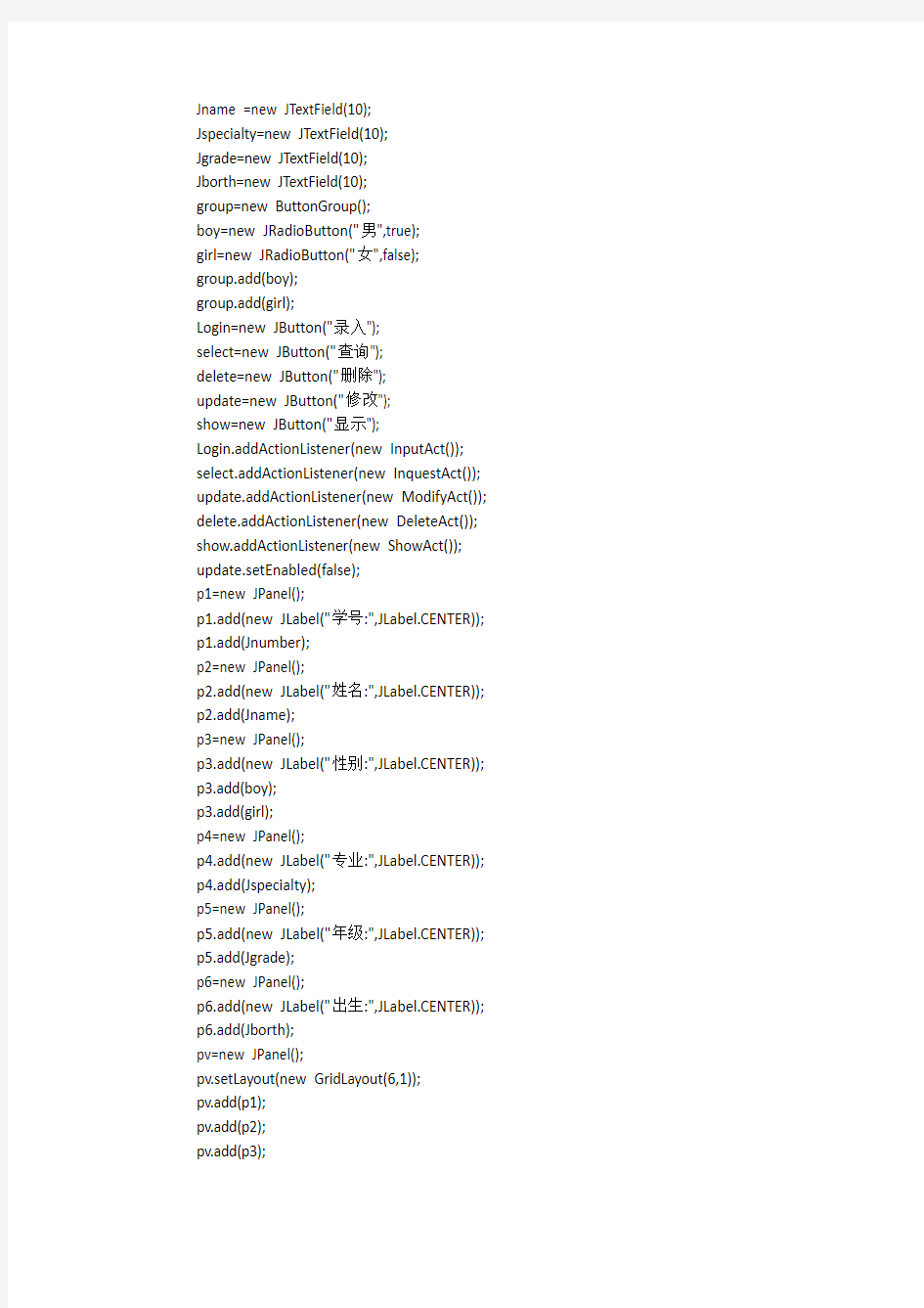 用java编写学生信息管理系统