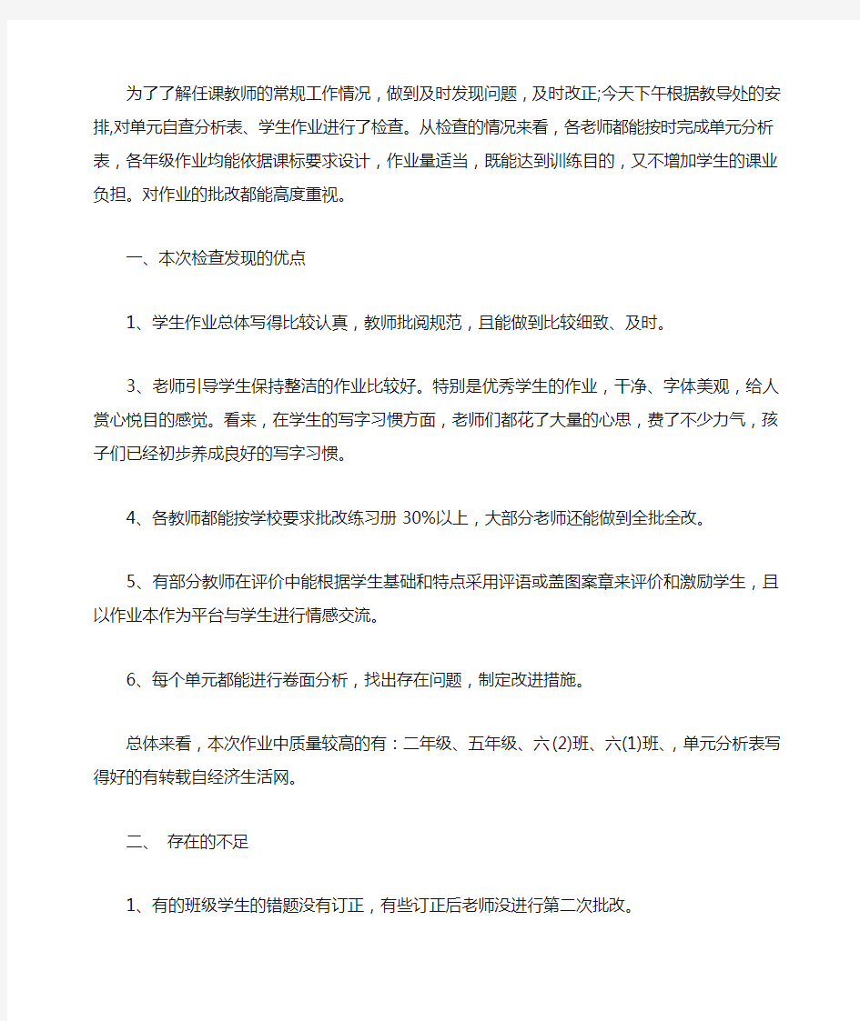 作业与教案检查记录