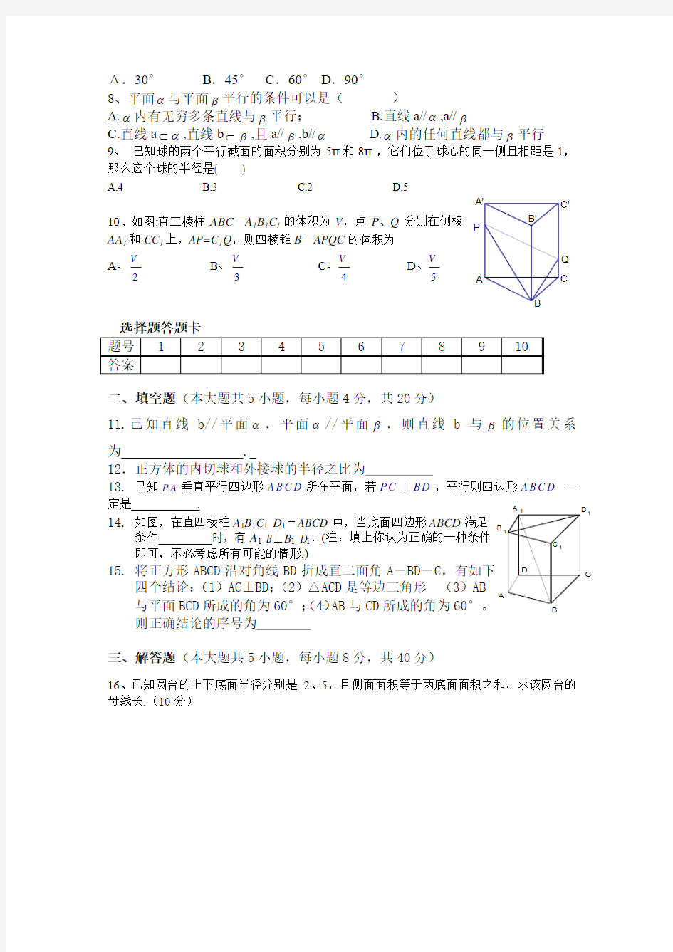 002高一数学必修2《立体几何初步》单元测试题